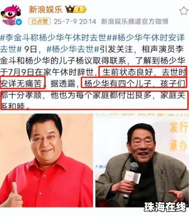 杨少华去世当天剪彩没收钱