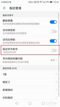 华为手机怎么查验是