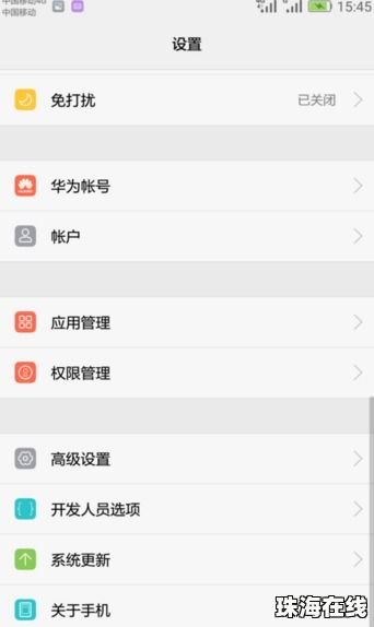 华为手机激活怎么查询