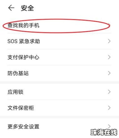 华为手机id怎么定位