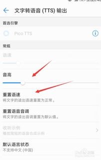 华为手机tts怎么使用