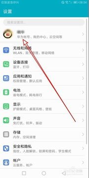 华为手机怎么自动同步