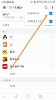 华为手机怎么自动同步