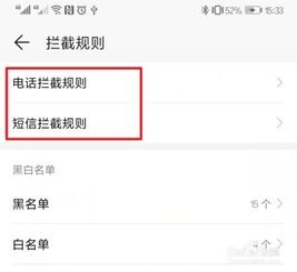 华为手机怎么拦截记录