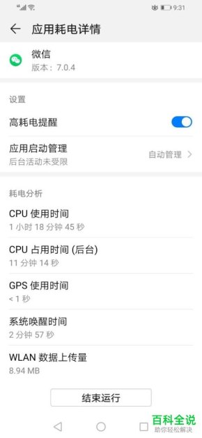 华为手机怎么关闭耗电