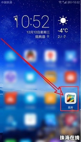 华为手机照片怎么坐标