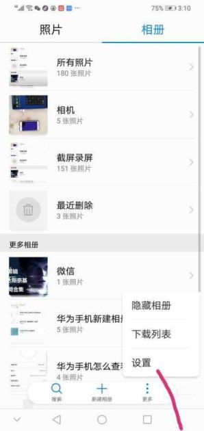 华为手机照片怎么坐标