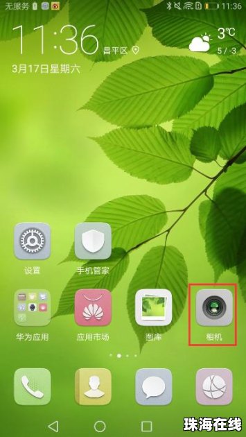 华为手机怎么设置拍照 华为手机怎么设置拍照
