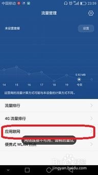 华为手机流量管理怎么