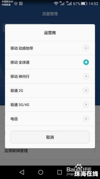 华为手机流量管理怎么
