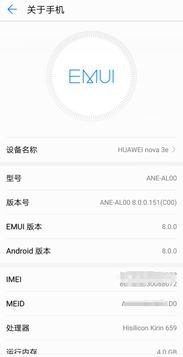 华为手机参数怎么查看