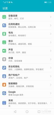 华为手机参数怎么查看