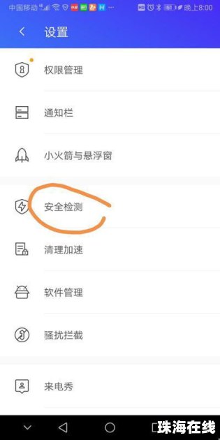 怎么禁止华为手机管家