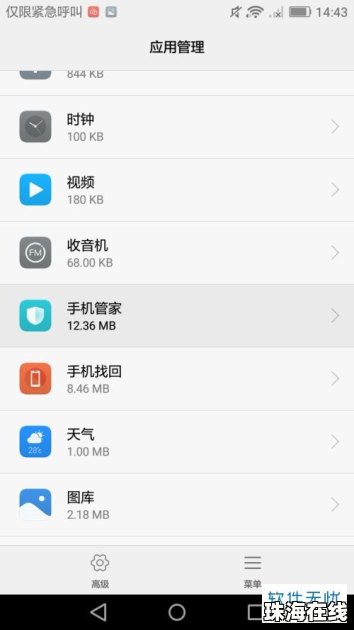怎么禁止华为手机管家