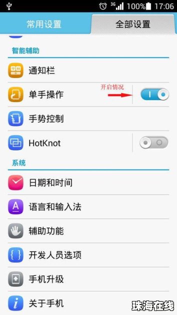 华为手机怎么取消单手