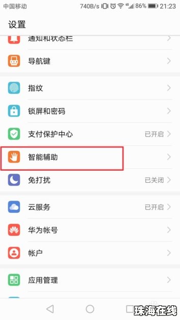 华为手机怎么取消单手