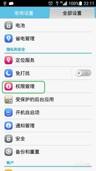 华为手机怎么权限管理
