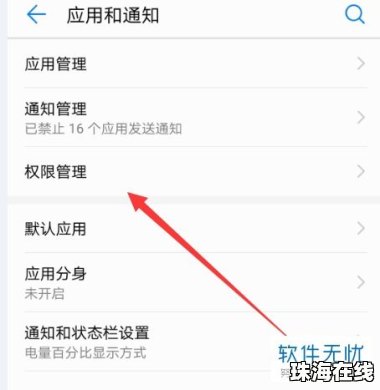 华为手机怎么权限管理