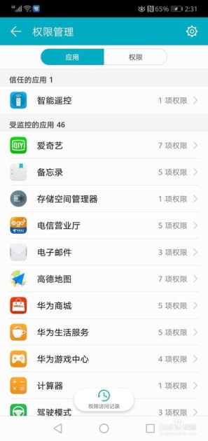 华为手机怎么权限管理