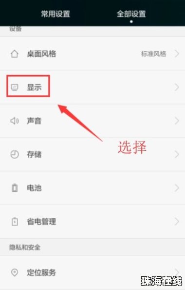 华为手机怎么关掉休眠