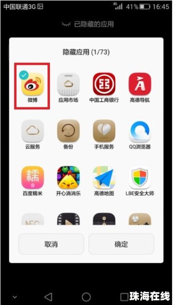 华为手机怎么隐藏聊天
