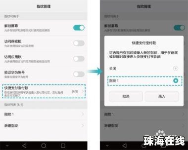 华为手机5怎么解锁