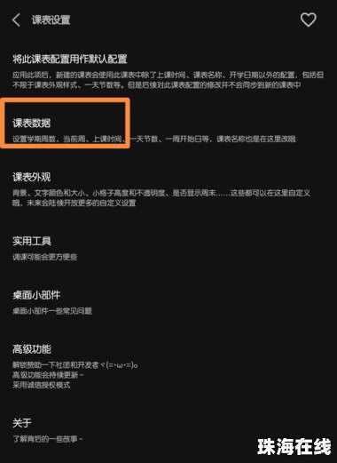 课表怎么导入华为手机