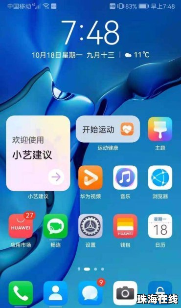 华为手机怎么直播清楚