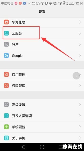 图片怎么转到华为手机
