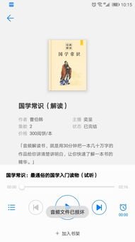 华为手机听书怎么写书