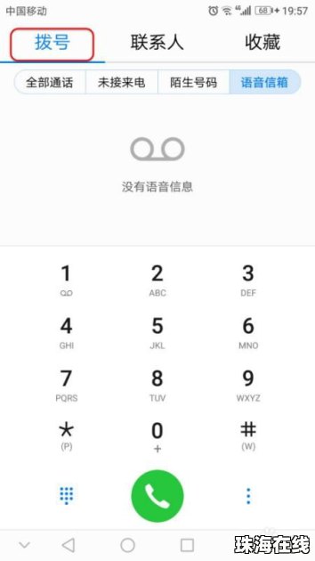 华为手机空号怎么设定