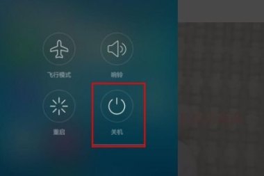 华为手机下山怎么关机
