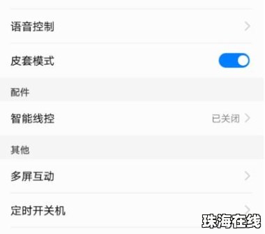 华为手机怎么玩关机