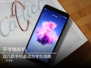 怎么选手机华为学生