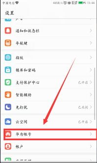 华为手机怎么退小号