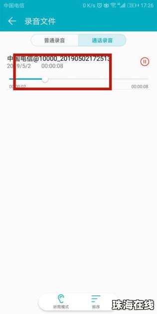 华为手机录音怎么归类