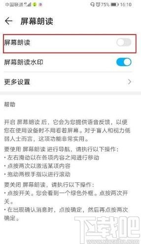 华为手机怎么朗读呢