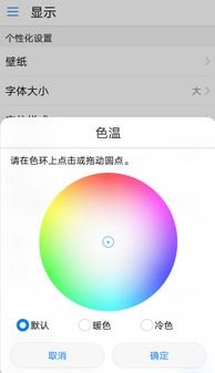 华为手机偏色怎么设置 华为手机偏色怎么设置