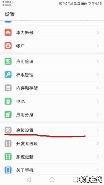 华为手机怎么添加摆件