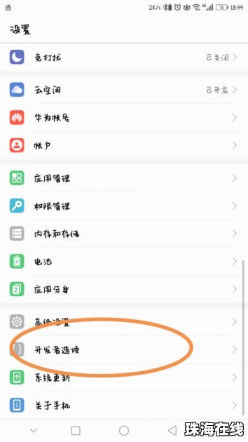 华为手机怎么显示疫情