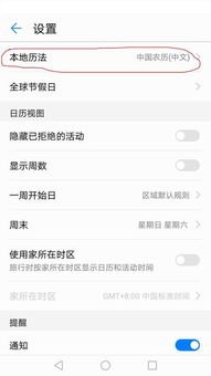 华为手机农历怎么取消