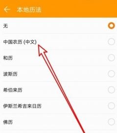 华为手机农历怎么取消