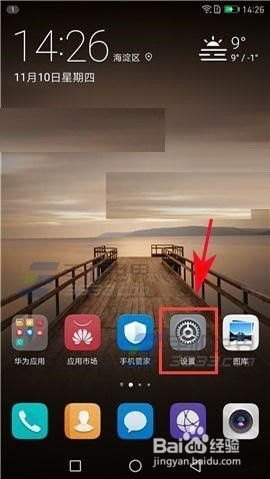 华为手机重置怎么打开