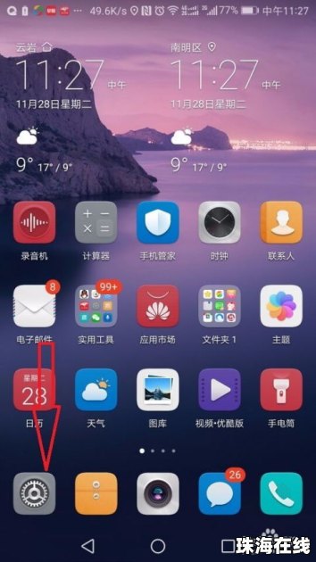 华为手机怎么显示网格