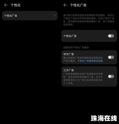 手机华为怎么关闭广告 手机华为怎么关闭广告