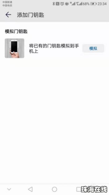门禁 华为手机怎么开通