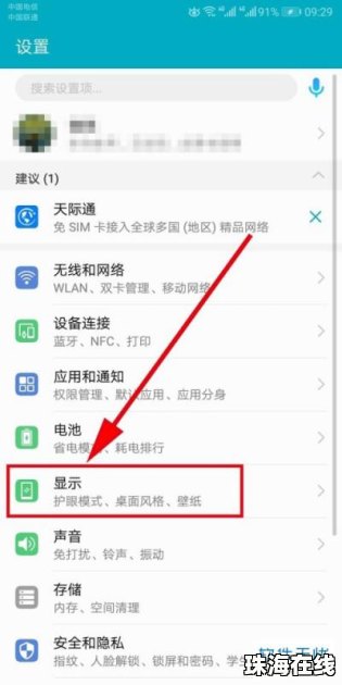 华为怎么还原手机字体 华为怎么还原手机字体