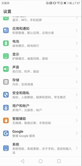 华为手机怎么调杂志