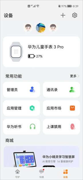 华为怎么绑定孩子手机