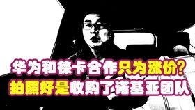 华为手机raw怎么解除